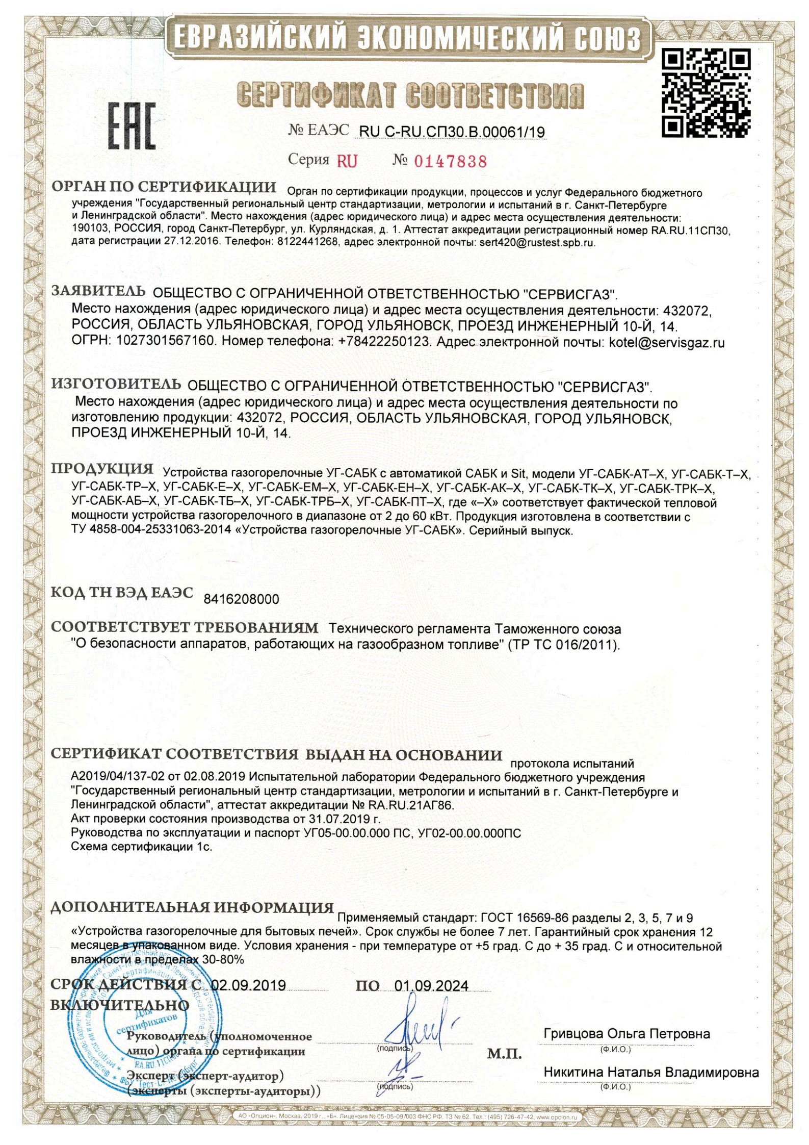 Газогорелочное устройство САБК-8-50ТРБ.2 (замена САБК-8-50ТБ.2П) для печей,  50 кВт, Ульяновск - ˜˜˜˜˜˜ ˜ ˜˜˜˜˜˜ ˜ ˜˜˜˜˜˜˜˜-˜˜˜˜˜˜˜˜ ˜˜ ˜˜˜˜˜˜ ˜˜˜˜